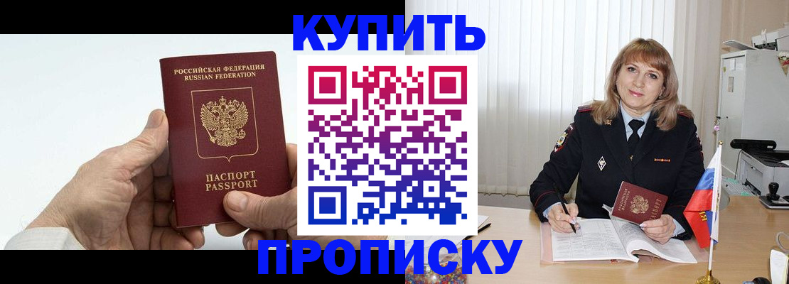 прописка регистрация в Донском