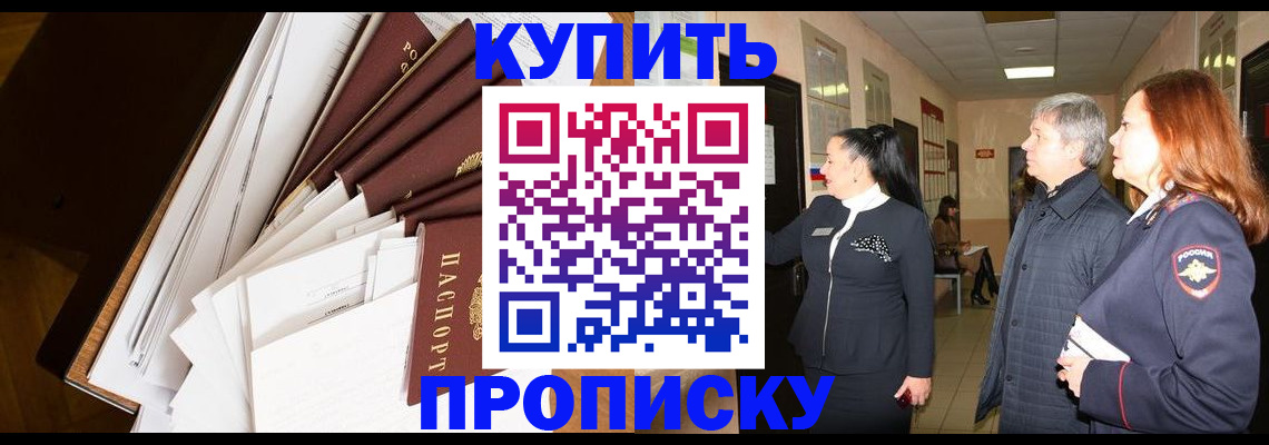 прописка ребенка в Донском