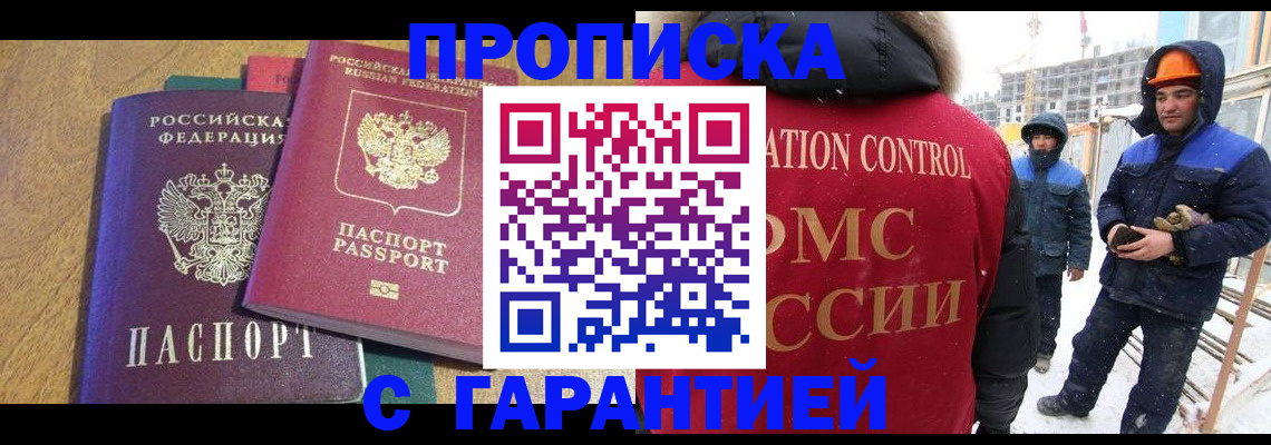 прописка в квартире в Донском